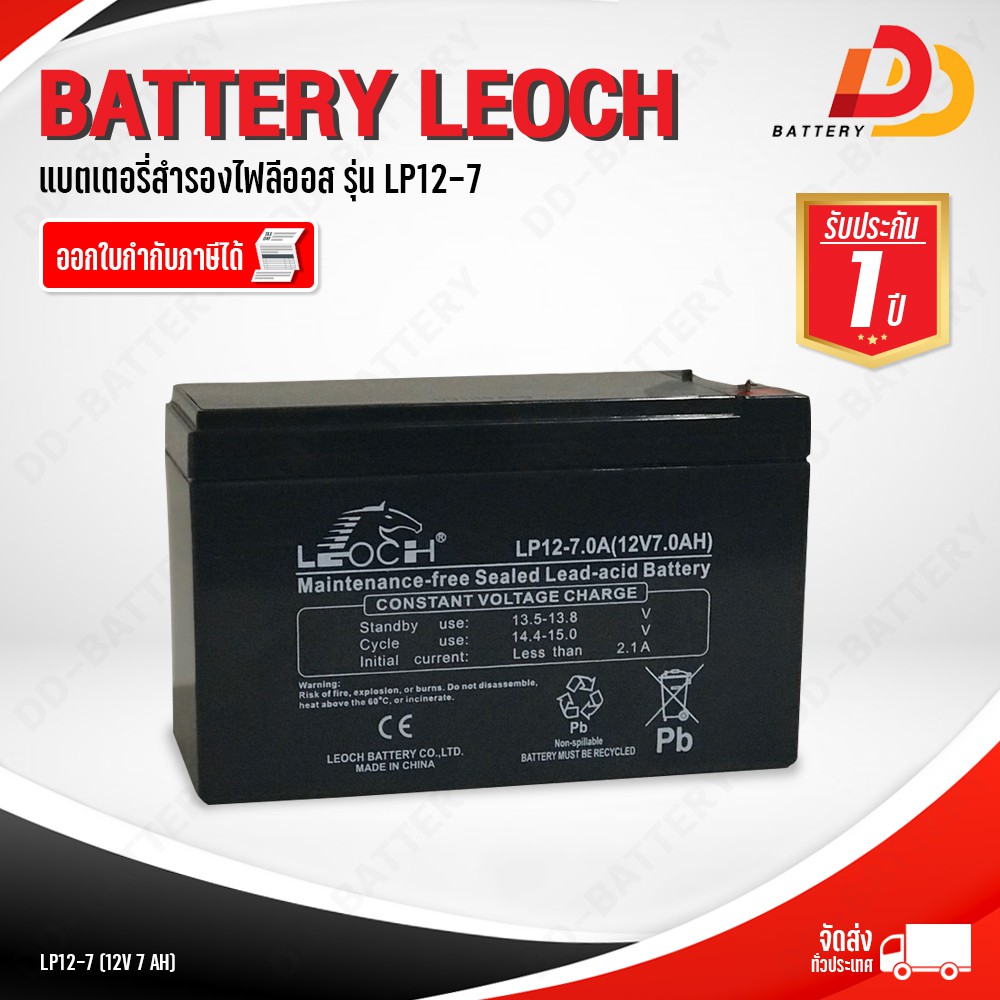 leoch-lp12-7-12v-7ah-แบตเตอรี่สำรองไฟ-สำหรับ-ups-เครื่องมือแพทย์-และอุปกรณ์อิเล็กทรอนิกส์