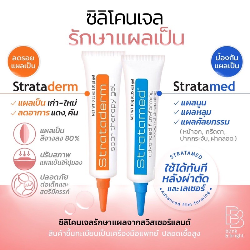 รูปภาพสินค้าแรกของStratamed gel (มีราคาส่งถูกมาก)เจลป้องกันแผลเป็น ขนาด5 gหมดอายุ2026ใช้ทาแผลสด/ Stratadermรักษารอยแผลเป็นทั้งเก่าและใหม่