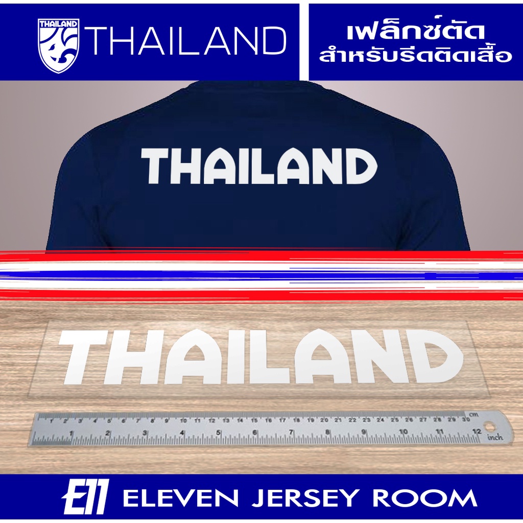 เฟล็กซ์ตัดรีดติดเสื้อ-thailand