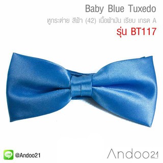 Baby Blue Tuxedo - หูกระต่าย สีฟ้า (42) เนื้อผ้ามัน เรียบ เกรด A (BT117)