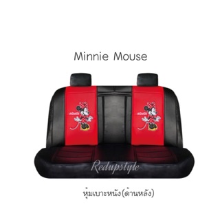 สินค้า หุ้มเบาะหนัง Minnie Mouse มินนี่เม้าส์ (ด้านหลัง)✨ลิขสิทธิ์แท้✨