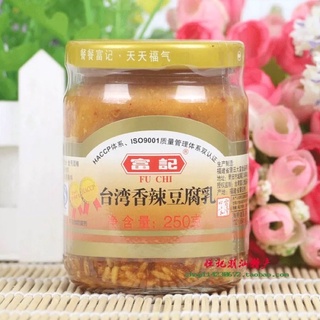 เต้าหู้ยี้ไต้หวัน ตราปู้กี่ Fuchi (富记台湾香辣豆腐乳) 250g พร้อมส่ง รสชาติเผ็ดน้อย หอมอร่อยกลมกล่อม