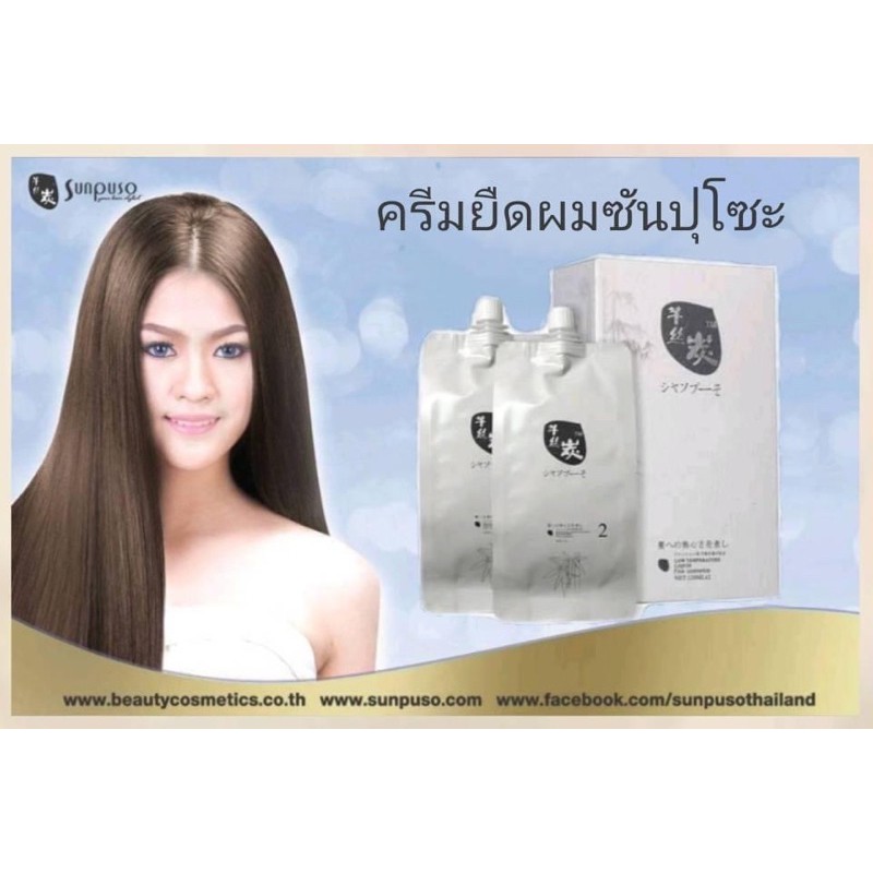 ครีมยืดผม-ซันปุโซะ-sunpuso-1000ml