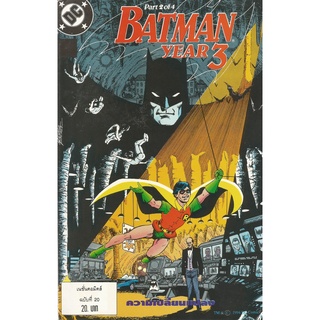 ภาพขนาดย่อของภาพหน้าปกสินค้าหนังสือการ์ตูนแบทแมน DC comics Batman (เนชั่นคอมิคส์) จากร้าน superman_canfly บน Shopee