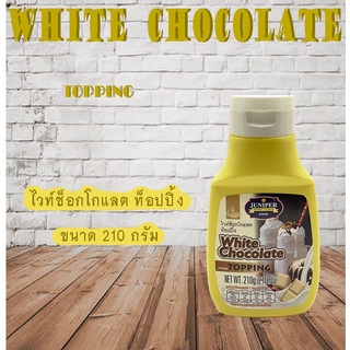 ภาพหน้าปกสินค้าNew Size Juniper White ChocolateTopping210 g.(จูนิเปอร์ ไวท์ช็อกโกแลต ท็อปปิ้ง210 กรัม)**จำกัดการสั่งซื้อ12ขวด/ออเดอร์ ที่เกี่ยวข้อง