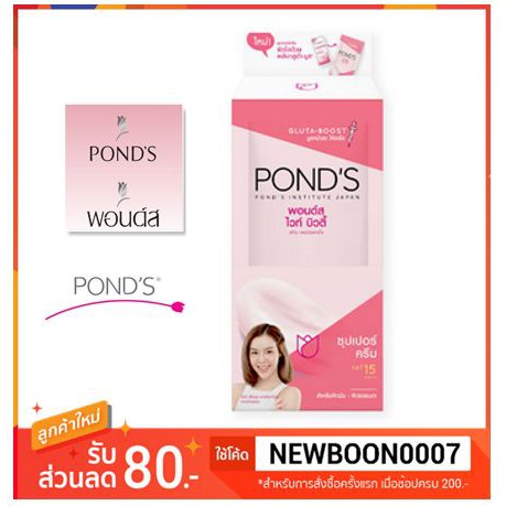 พอนด์ส-ไวท์-บิวตี้-ไวท์พลัส-เซรั่มครีม-ขนาด-6กรัมต่อซอง-แพ็คละ-6ซอง-ponds-white-beauty-6g-bag-6bag-box