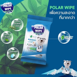 สินค้า Polar Wipe ผลิตภัณฑ์ผ้าเช็ดทำความสะอาด สูตรน้ำเกลือบริสุทธิ์ผสมแอคทีฟ โพลาร์ ขนาด 20 แผ่น