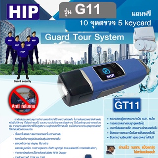 HIP Guard Tour GT11 นาฬิกายาม แบบชาร์จไฟได้ แถมฟรี จุดตรวจ 10 อัน และ Key Card 5 ใบ