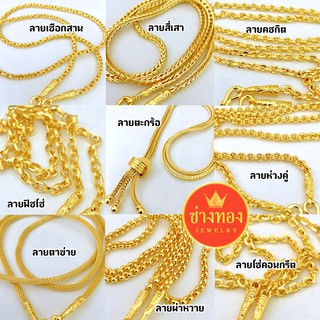 📌สีสุกเหมือนทองจริง สร้อยคอหนัก1บาท ใส่แทนทองจริงได้เลย ทองไมครอน ทองโคลนนิ่ง ช่างทองเยาวราช