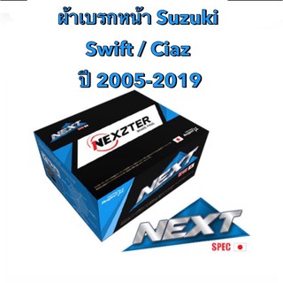 &lt;ส่งฟรี มีของพร้อมส่ง&gt; ผ้าเบรกหน้า Nexzter Next spec สำหรับรถ Suzuki Swift / Ciaz  เครื่อง 1.2 / 1.5  ปี 2005-2018