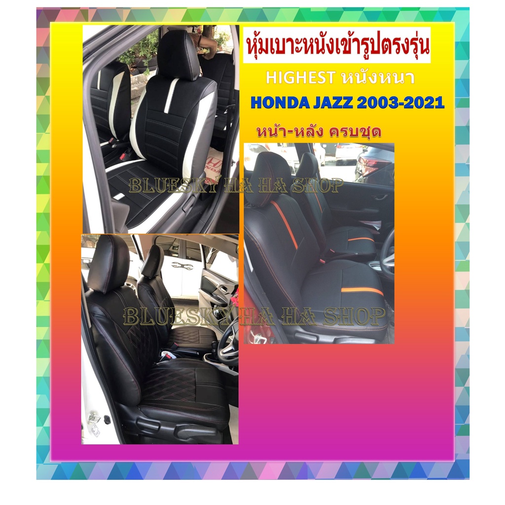 honda-jazz-หุ้มเบาะหนังเข้ารูปตรงรุ่น-ฮอนด้าแจ๊ส-เบาะหน้า-หลัง-หนังหนาไฮเกรด-หุ้มเบาะ-งานคุณภาพพรีเมี่ยม-ปอกหุ้มเบาะ-x