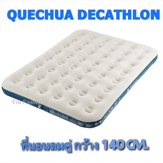 (พร้อมส่ง) QUECHUA DECATHLON ที่นอน ที่นอนสูบลม ที่นอนเป่าลม ที่นอนลม กว้าง 120 CM. และ 140 CM.