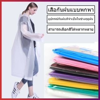 สินค้า เสื้อกันฝน เสื้อกันฝนผู้ใหญ่ EVA คุณภาพดี ชุดกันฝน น้ำหนักเบาพกพาสะดวก  เสื้อกันฝนแฟชั่น Rain coats  กันน้ำ แบบหนา