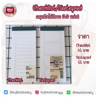 [MUJI] NOTEPADS CHECKLIST เช็คลิส ไม่มีกาว | Shopee Thailand