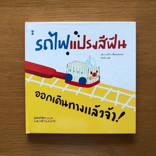 สินค้า รถไฟแปรงสีฟัน ออกเดินทางแล้วจ้า! 0-3 ปี