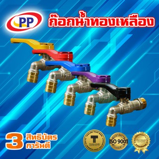 ก๊อกน้ำทองเหลืองPP(พีพี) ขนาด 1/2" (4 หุน) จำนวน 1 ลัง ( 60ชิ้น )