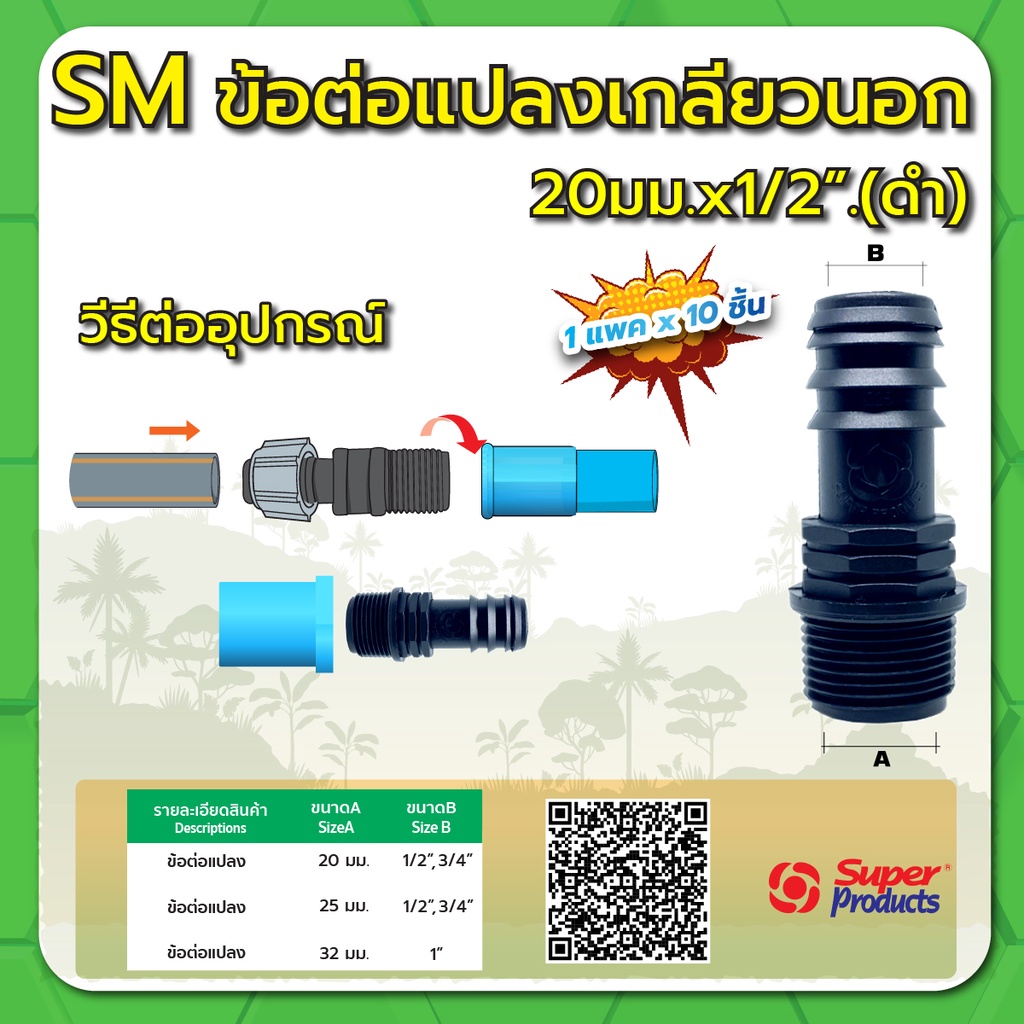 ข้อต่อแปลงเกลียวนอก-ข้อต่อแปลง-ขนาด-20มม-x-1-2-3-4-25มม-x-1-2-3-4-32มม-x-1