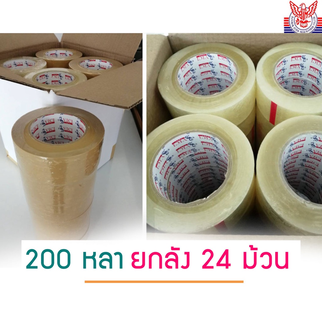 เทปปิดกล่องม้วนใหญ่-200-หลา-เต็มม้วน-ยกลัง24-ม้วน-38mic-ยกลังราคาส่ง-เทปใส-เทปขุ่น-จำกัด-3-ลัง-คำสั่งซื้อ