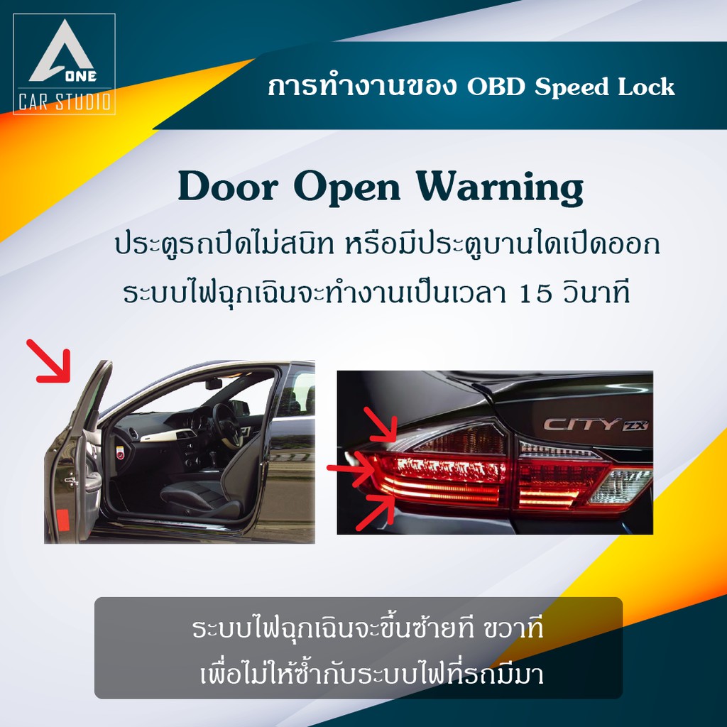 obd-speed-lock-city-ตัวล็อคประตูอัตโนมัติ-city-honda-city-dln-hocity