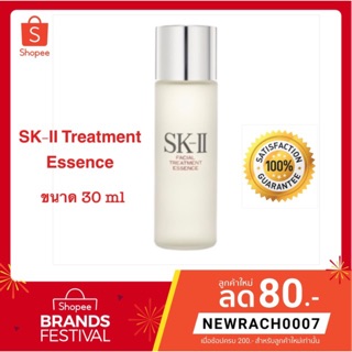 แท้💯% ‼️พร้อมส่ง‼️ SK-II Facial Treatment Essence ขนาด 10&30 ml