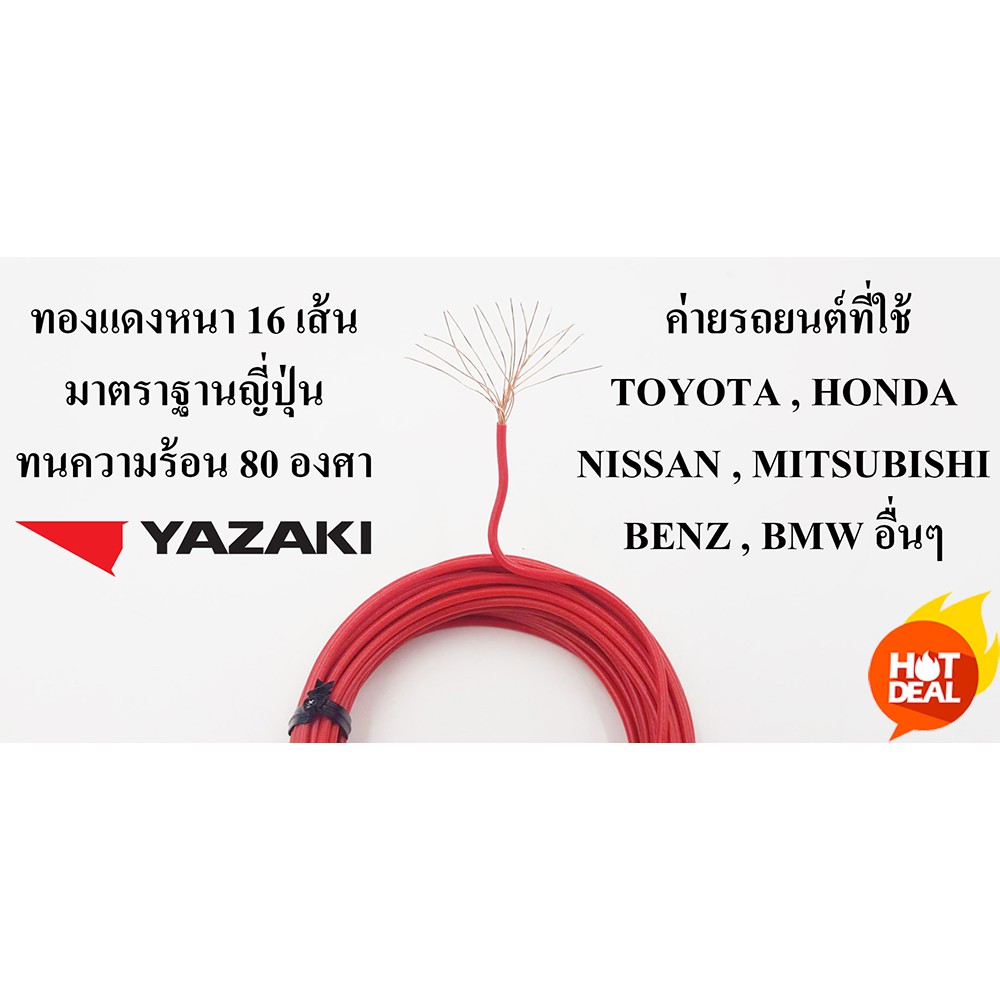 สายไฟรถยนต์-cavs-1-25-mm-สีดำ-แดง-ขาว-เหลือง-ยาวม้วนละ-5-เมตร-ของ-yazaki-japan-ใช้สำหรับเดินสายไฟในรถยนต์-ทนความ