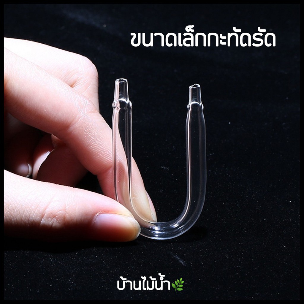 ข้องอตัว-u-แก้ว-สแตนเลส-สำหรับแขวนสาย-co2-หรือสายออกซิเจนที่ขอบตู้-บ้านไม้น้ำ