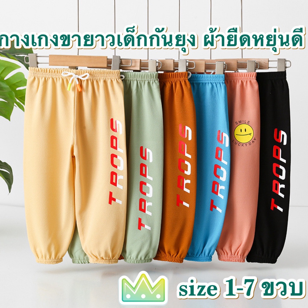 ส่งจากไทย-กางเกงขายาวเด็ก-ปลายขาจั๊ม-มีไซส์-1-7-ขวบ-ผ้านิ่มใส่สบาย-ใส่กันยุง-ck060