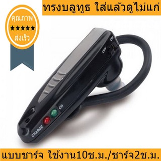 เครื่องช่วยฟัง Bluetooth 801C (แบตในตัว) (ส่ง​เร็ว​ ส่งจากไทย)