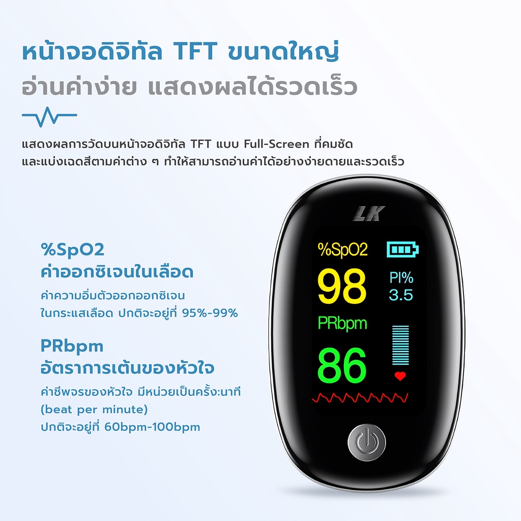 fingertip-pulse-oximeter-lk86-เครื่องวัดออกซิเจนปลายนิ้ว-วัดspo2-วัดชีพจร-จอtft-ใช้งานง่าย-พกพาสะดวก