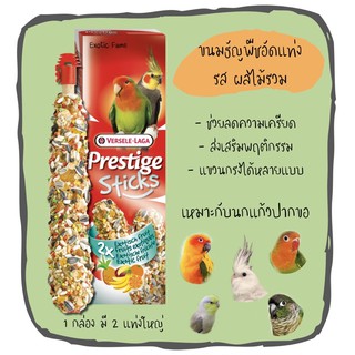 ขนมนก ธัญพืชอัดแท่ง Versele laga : Prestige stick (70g. * 2 แท่ง)