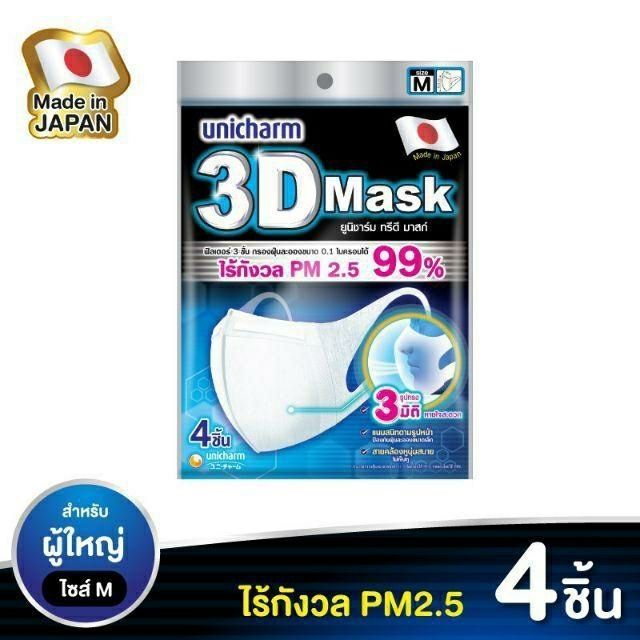 พร้อมส่ง-หน้ากาก-unicharm-3d-mask-ของแท้