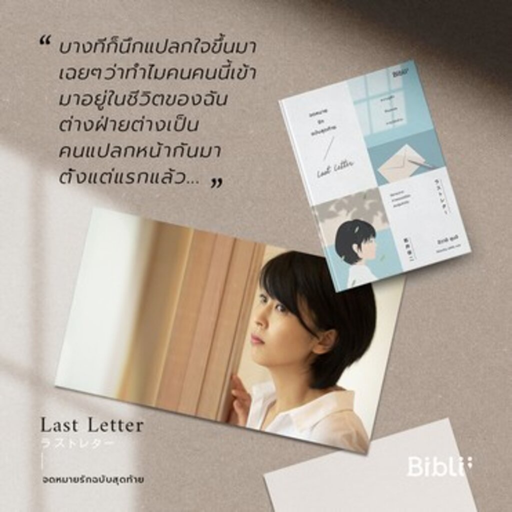 ใส่โค้ดswlnyaxwลด45ซื้อครบ300-จดหมายรักฉบับสุดท้าย-last-letter-พร้อมส่ง