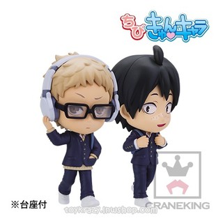 [ขายคู่] Haikyuu!! Chibi Kyun Chara Gekouchuu Karasuno - Tsukishima & Yamaguchi