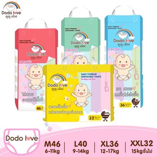 DODOLOVE Standard Soft / Cotton soft(แพ็คเดี่ยว) Size M/L/XL/XXL กางเกงผ้าอ้อม นุ่ม อ่อนโยน A383810