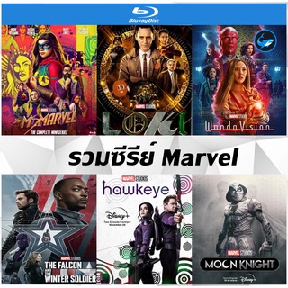 รวมแผ่นซีรีย์บลูเรย์ (Bluray) มาร์เวล (Marvel) Ms. Marvel Season 1 (6 ตอนจบ)  | WandaVision (9 ตอนจบ) | Hawkeye Season 1