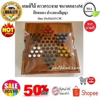 เกมส์ไม้ Wood Toy ของเล่นไม้ เกมส์ดาวกระจาย ขนาดกลาง M เกมส์ฝึกสมอง เกมส์puzzle ของเล่นไม้เสริมพัฒนาการ