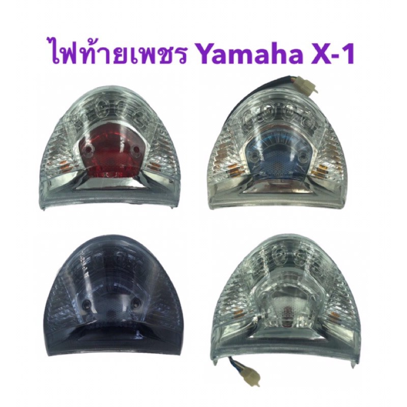 ไฟท้ายชุด-ไฟท้าย-x1-led-yamaha-x1-led-เบรคแดง-ไฟท้ายชุด-x1-led-เบรคแดง-แดงใส