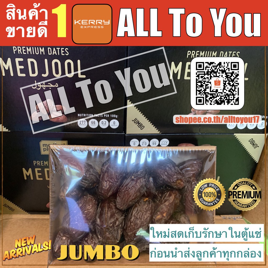 jumbo-500g-box-อินทผาลัม-เม็ดจูล-medjool-date-medjool-date-fruit-อินทผลัม-เมดจู-เมดจูล-เมดจูน-เม็ดจูน