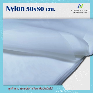 ผ้าNylon ผ้ากรอง กรองละเอียด100,150,200 micron สำหรับกรองกาก,กรองน้ำผลไม้,กรองชา,กรองกาแฟ,น้ำผึ้ง( food grade)