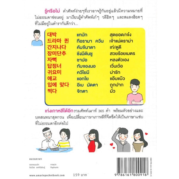 เก่งเกาหลีได้อีก-หนังสือเรียนภาษาเกาหลี-ภาษาเกาหลี-อภิศรี-นิรุตติปัญญากุล