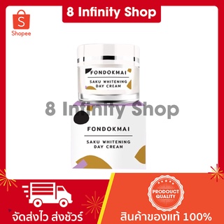 เดย์ครีม ฝนดอกไม้ ขนาด 10 กรัม FONDOKMAI SAKU WHITENING DAY CREAM