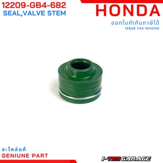 ภาพหน้าปกสินค้าHonda ซีลก้านวาล์ฮอนด้าแท้แกน 5 mm (1อัน) รหัส 12209-GB4-681/12209-GB4-682 ซึ่งคุณอาจชอบสินค้านี้