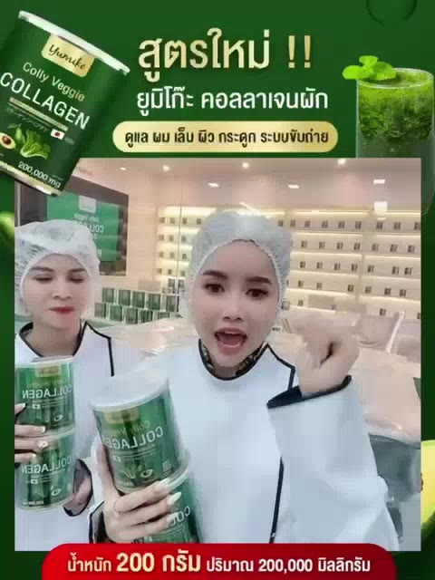 ของแท้-ส่งฟรี-colly-veggie-collagen-คอลลาเจนผัก-แบรนด์ยูมิโกะ