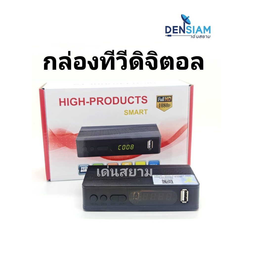 สั่งปุ๊บ-ส่งปั๊บ-กล่องทีวีดิจิตอล-รับชัด-อุปกรณ์ครบ-ยี่ห้อ-hi-product