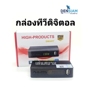 สั่งปุ๊บ ส่งปั๊บ กล่องทีวีดิจิตอล รับชัด อุปกรณ์ครบ ยี่ห้อ Hi Product