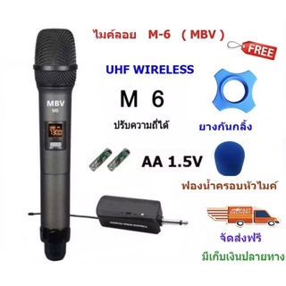 ไมค์โครโฟน MBV ไมค์ลอยแบบพกพา ชุดรับ-ส่งไมโครโฟนไร้สาย ไมค์เดี่ยวแบบมือถือ Wireless Microphone UHF ปรับความถี่ได้ รุ่นM6