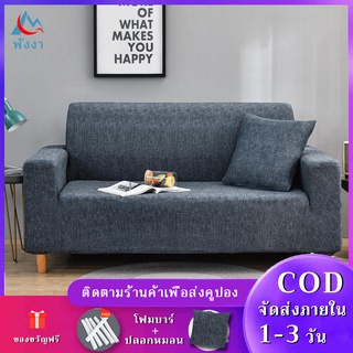 Slipcovers 1/2/3/4 ที่นั่งสากลผ้าคลุมโซฟาผ้าคลุมโซฟายืดหยุ่นที่นั่งยืดฝาครอบป้องกันนุ่มยืดหยุ่นพอดีโซฟาปกโซฟารูปตัว L (ป