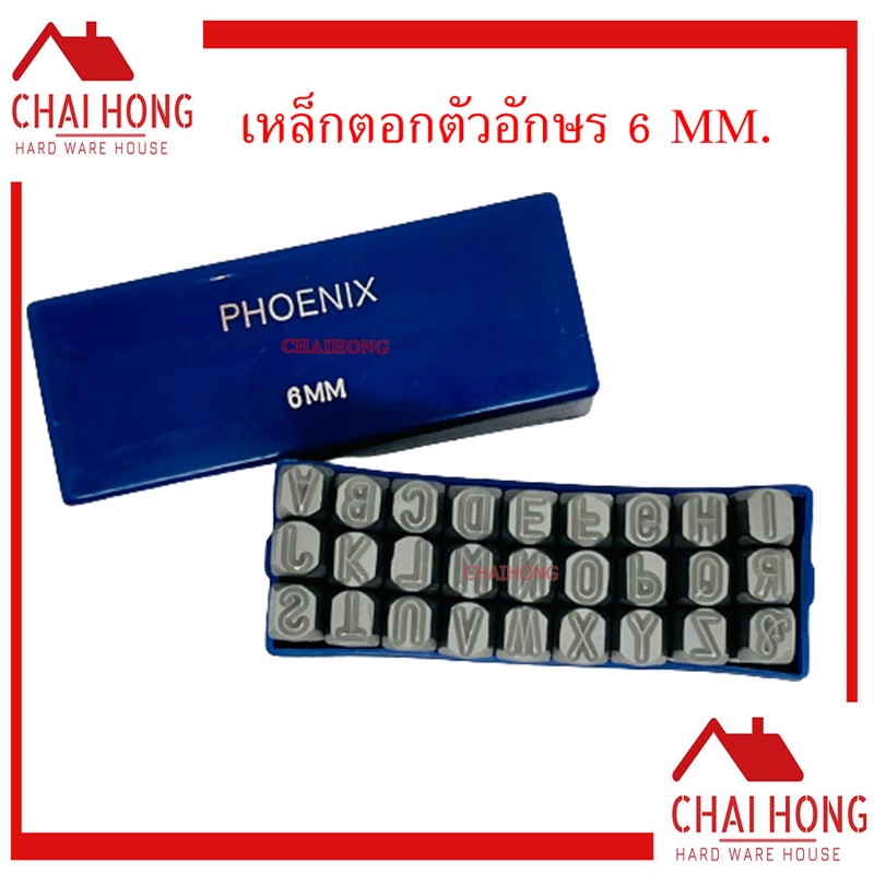 เหล็กตอกอักษร-6mm-phoenix-ตัวตอกอักษร-ชุดตอกอักษร-ที่ตอกตัวอักษร-metal-stamping-kit