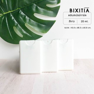 BIXITIA  ตลับสเปรย์การ์ด 20 ML ตลับเปล่า สีขาว,สีดำ,สีใส