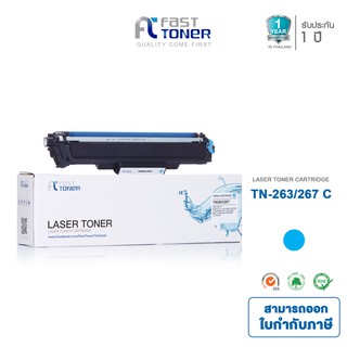 Fast Toner ใช้สำหรับรุ่น Brother TN263/ 267 C สีฟ้า For Printer HL-L3210DCN/ L3230CDN/ L3270CDW